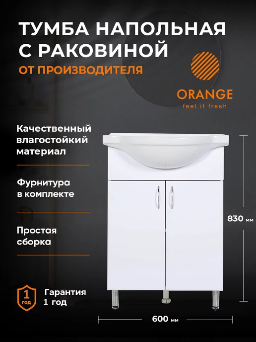 Напольная тумба с раковиной orange роса белый глянец ro 50tuw ra