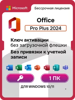 Ключ Office - Свежие ключи 