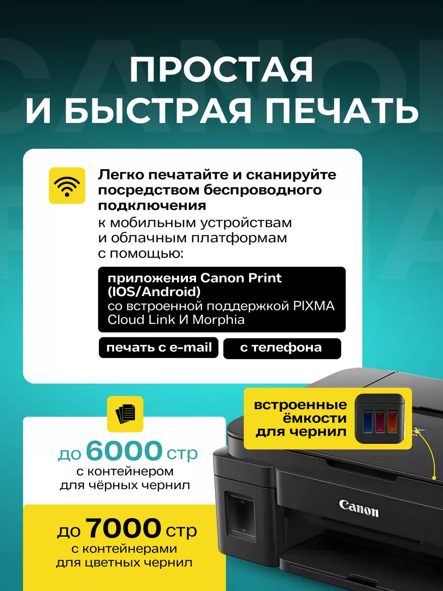 МФУ струйное PIXMA G3416 цветное А4 Wi-Fi CANON купить по цене 15 479 ₽ в  интернет-магазине Wildberries | 225545876