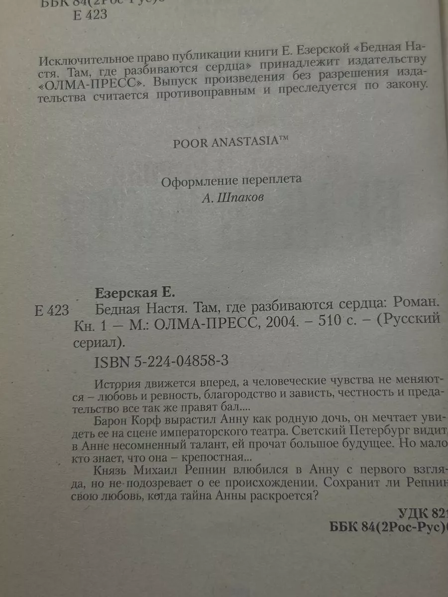 Бедная Настя Современный литератор купить по цене 667 ₽ в интернет-магазине  Wildberries | 225560779