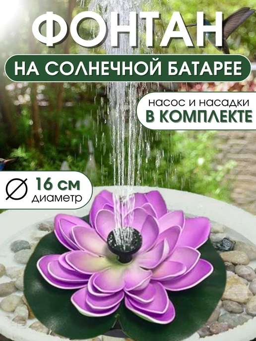 Evi.Garden Фонтан на солнечной батарее садовый