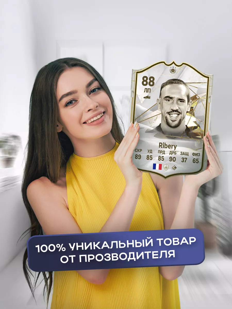 Карточка FIFA 24 RIBERY 88 ICON LEGEND A3 FIFACARD.RU купить по цене 1 354  ₽ в интернет-магазине Wildberries | 225596469