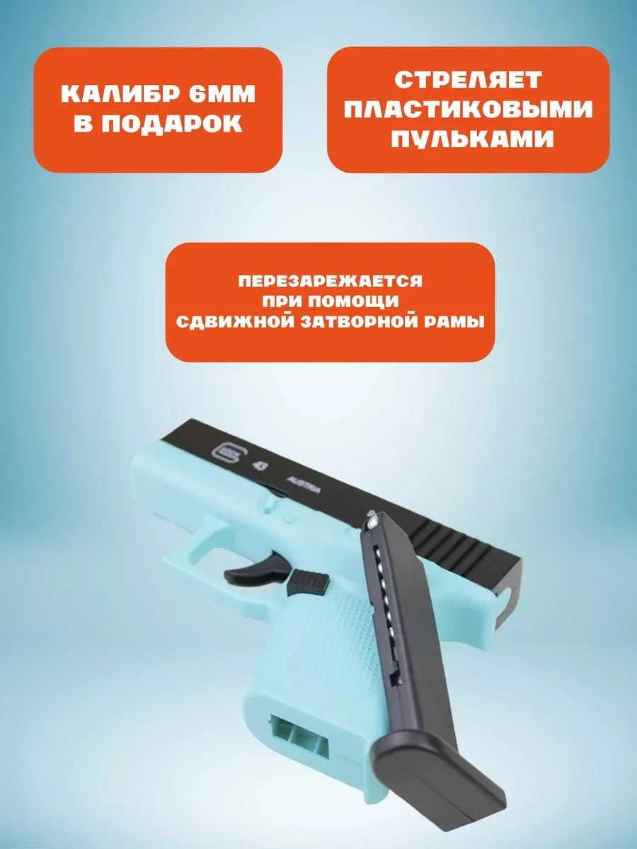 Игры Игровой пистолет пневматический металлический Glock-43