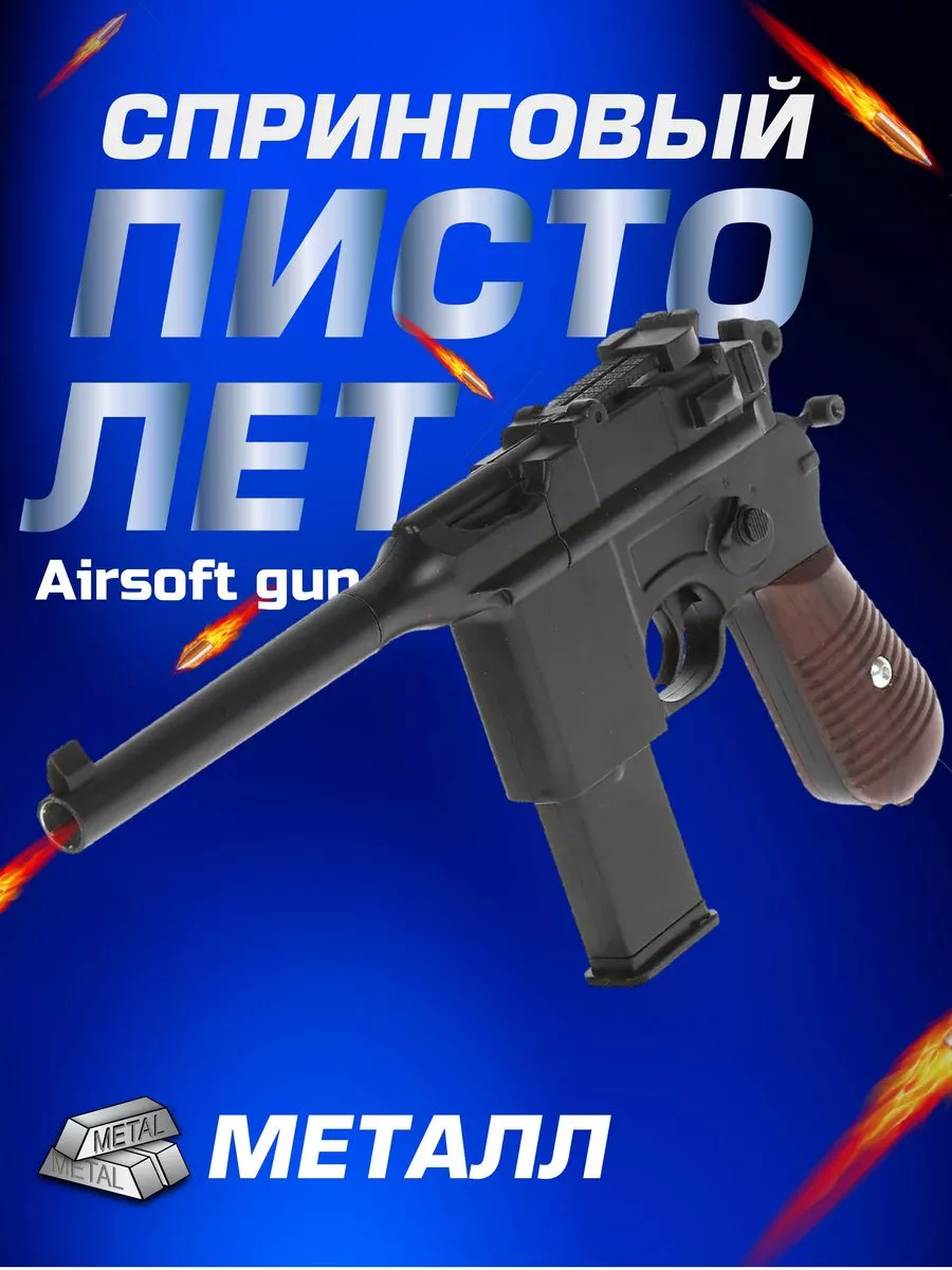 Игрушки Игрушечный пистолет К55 (Маузер) Airsoft gun