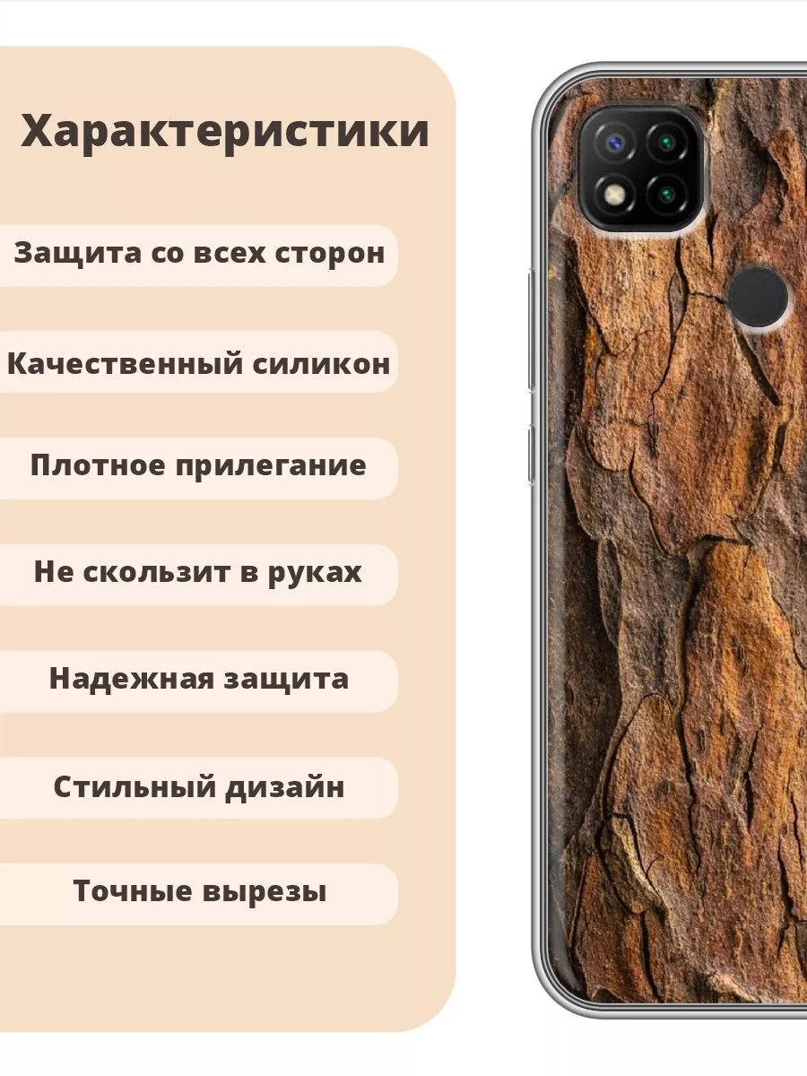 Чехол на Xiaomi Redmi 9c дерево 378 Твой Гаджет купить по цене 12,44 р. в  интернет-магазине Wildberries в Беларуси | 225646686