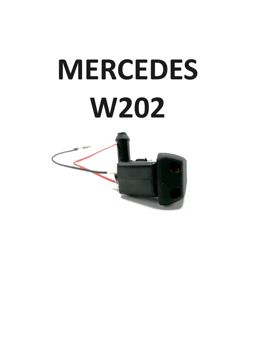 WISCO Форсунки омывателя MERCEDES W202 с подогревом 1 шт