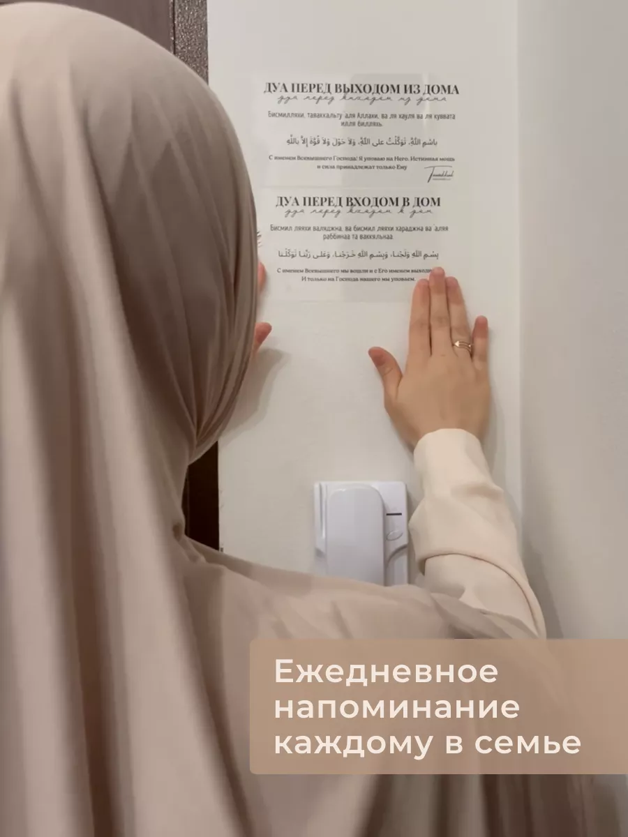 Дуа наклейки прозрачные мусульманский подарок TAWAKKUL купить по цене 53,13  р. в интернет-магазине Wildberries в Беларуси | 225734882