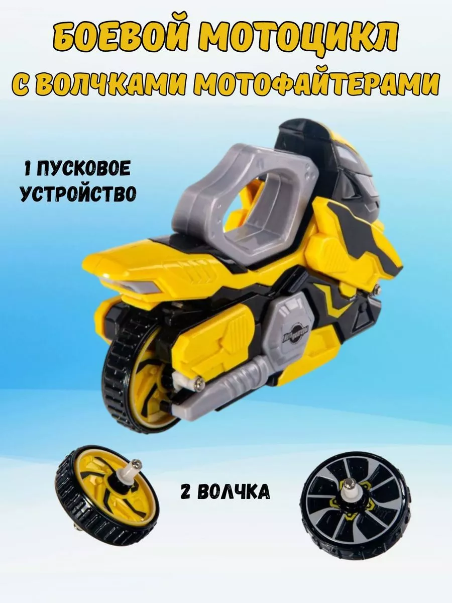 Волчок Блейд Мотофайтер Moto Fighters купить по цене 1 642 ₽ в  интернет-магазине Wildberries | 225748539