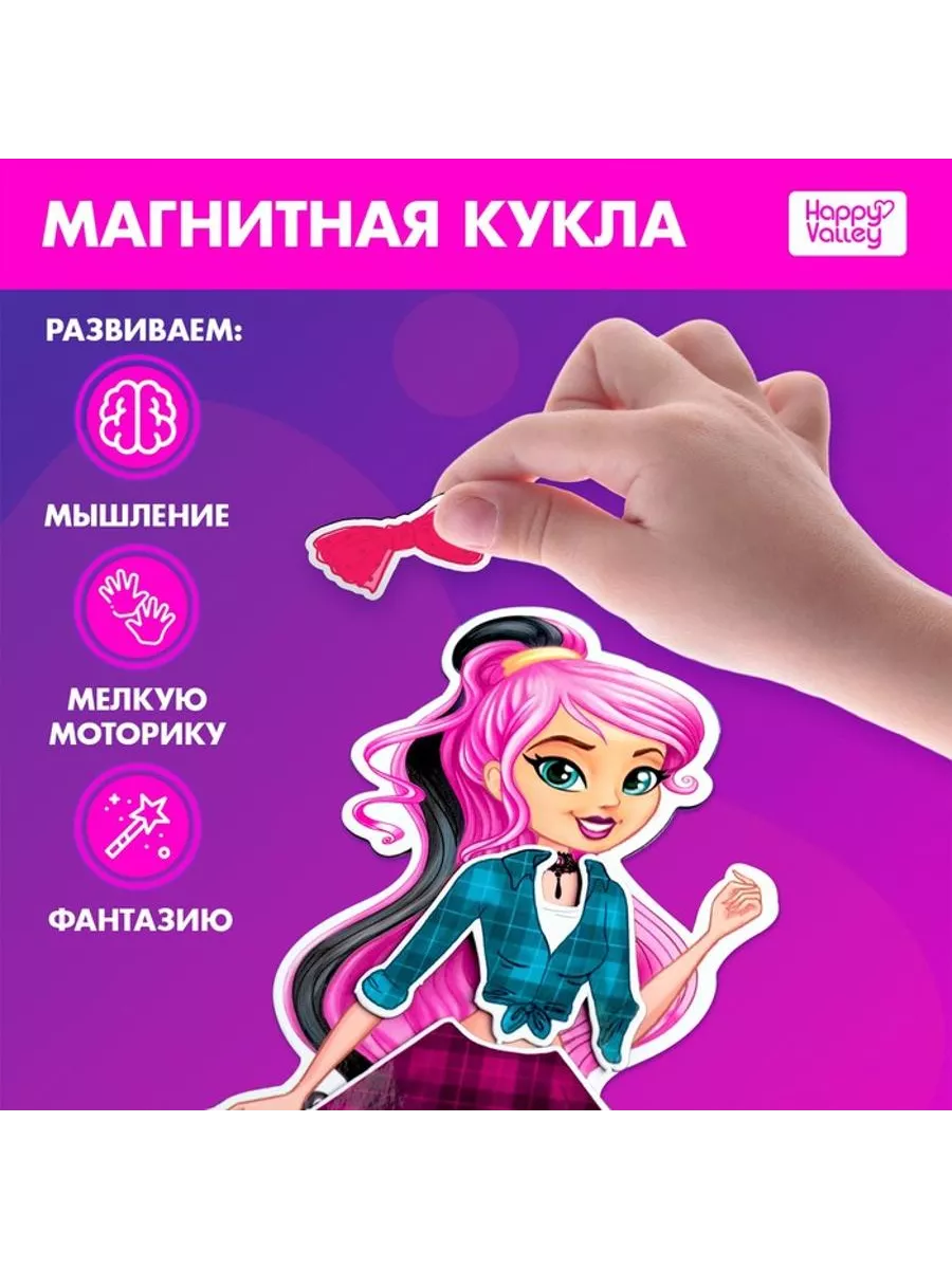 Happy Valley Магнитная игра «Одень куклу стильная штучка»