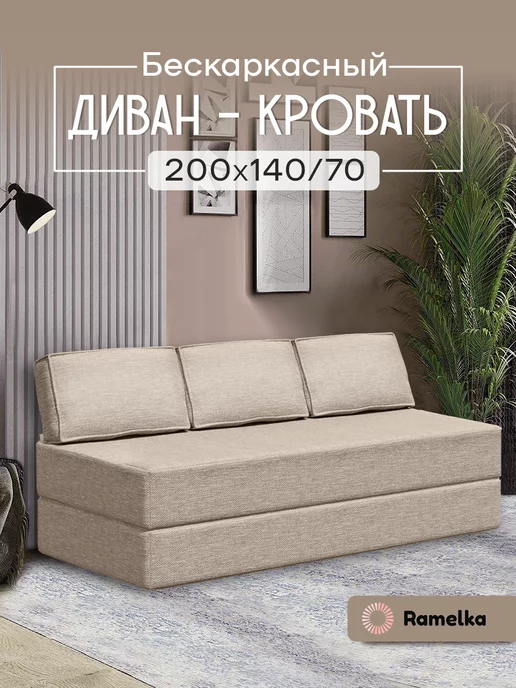 Бескаркасные диваны - купить в интернет-магазине Futon