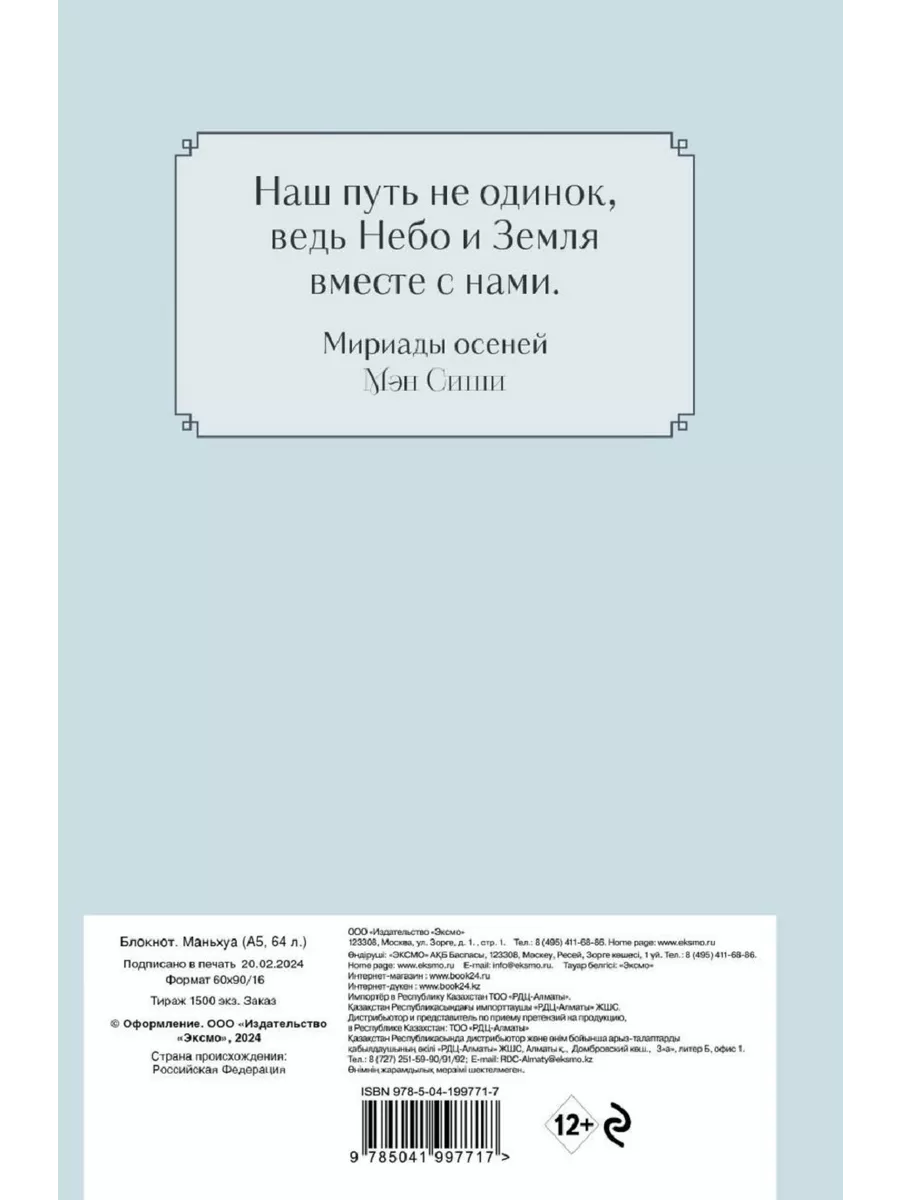 Эксмо Блокнот Маньхуа А5, 64 л, цветной блок, голубой