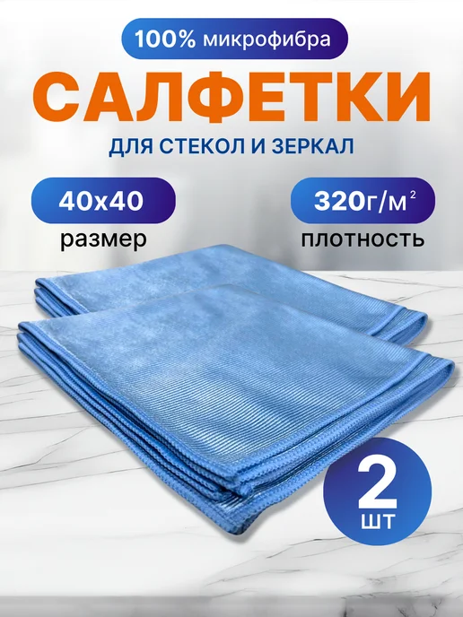 Ultragloss Салфетка для стекол и зеркал