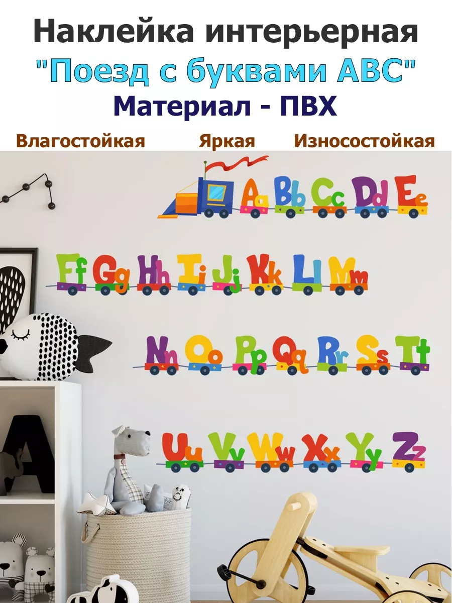 Интерьерная наклейка - игра Буквы English