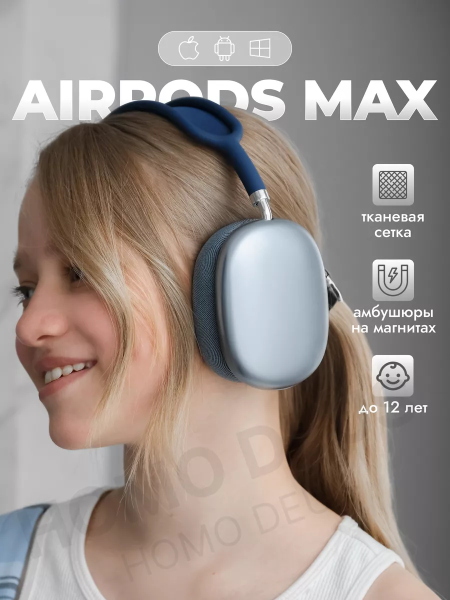 Наушники AirPods Max беспроводные для iPhone Android синие