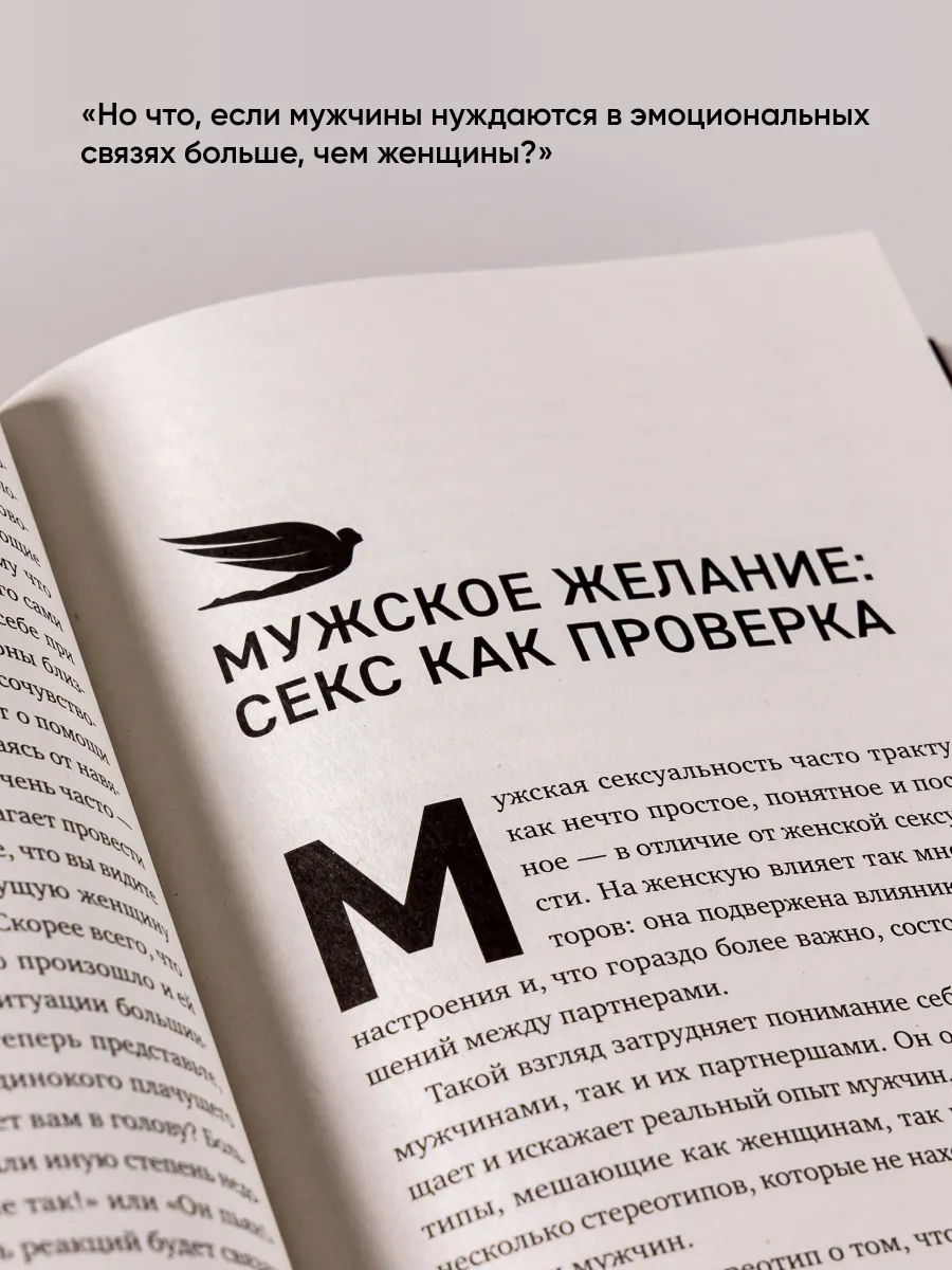 Чего хотят мужчины Открывая заново отношения, секс, силу Альпина. Книги  купить по цене 429 ₽ в интернет-магазине Wildberries | 225894570