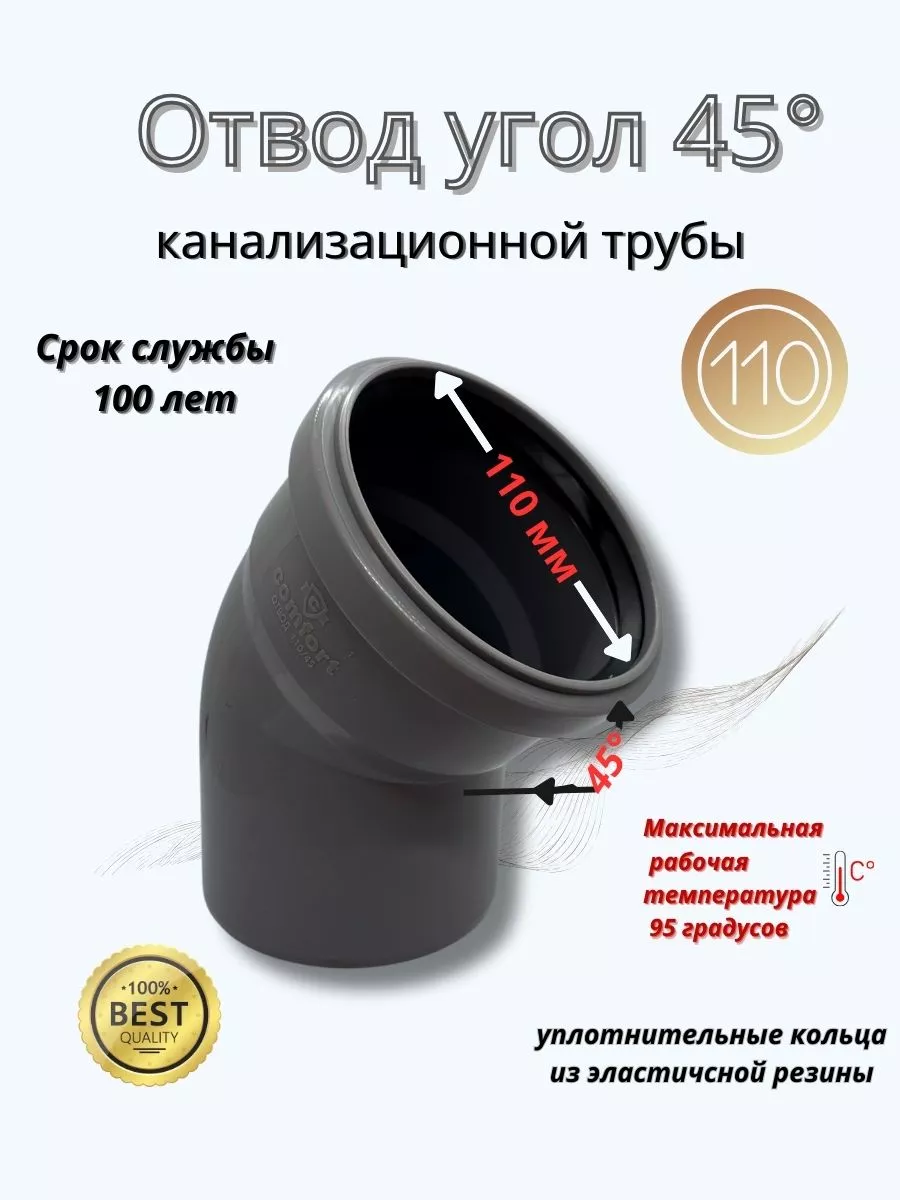 Отвод угол канализационный 110 мм угловой 45 градусов Pipeline купить по цене 8,44 р. в интернет-магазине Wildberries в Беларуси | 225897762