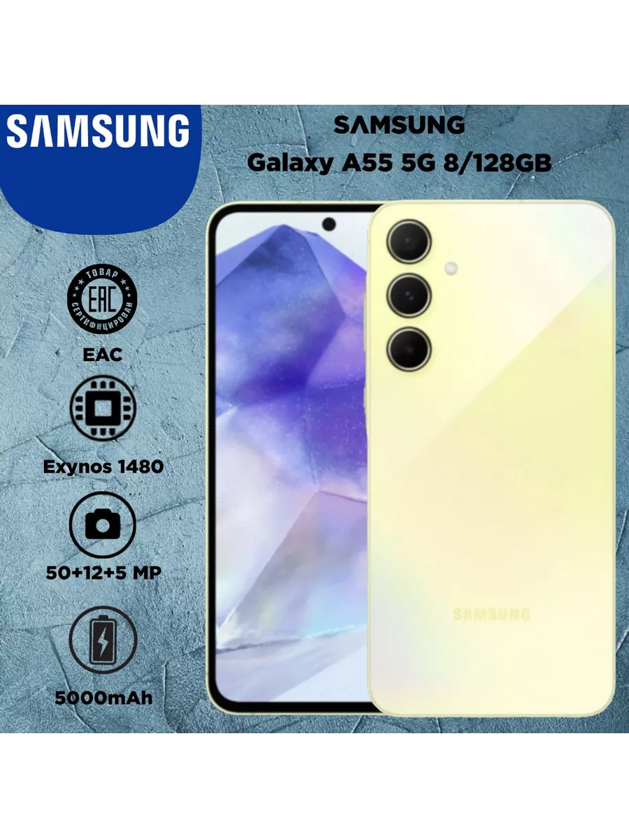 Samsung Galaxy A55 8+128GB, желтый