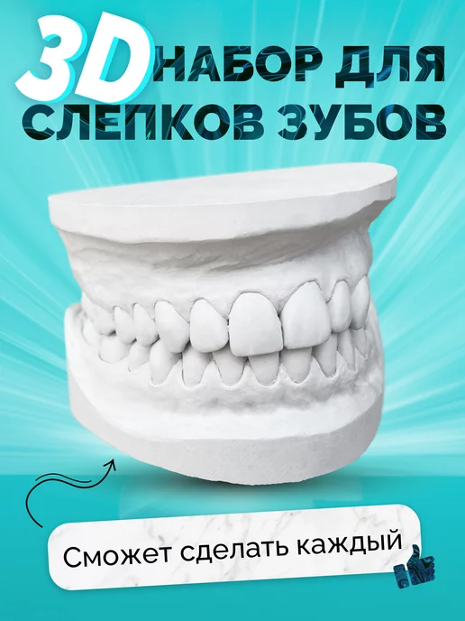Как сделать зубные протезы в домашних условиях | theDay