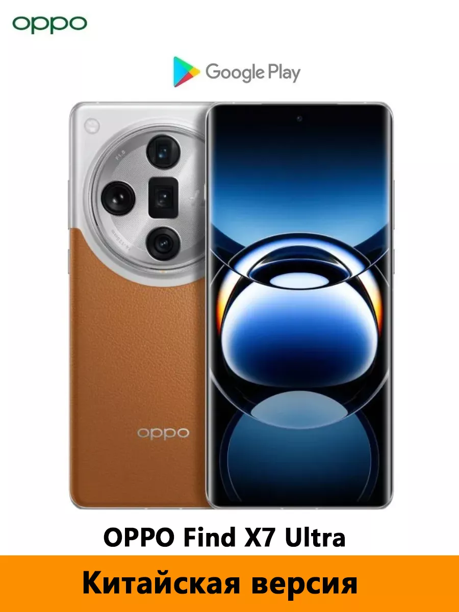 Смартфон CN Find X7 Ultra 16+256GB коричневый Oppo купить по цене 76 641 ₽  в интернет-магазине Wildberries | 225946517