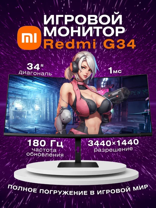 Redmi Игровой монитор для ПК Xiaomi 34" 180Hz изогнутый