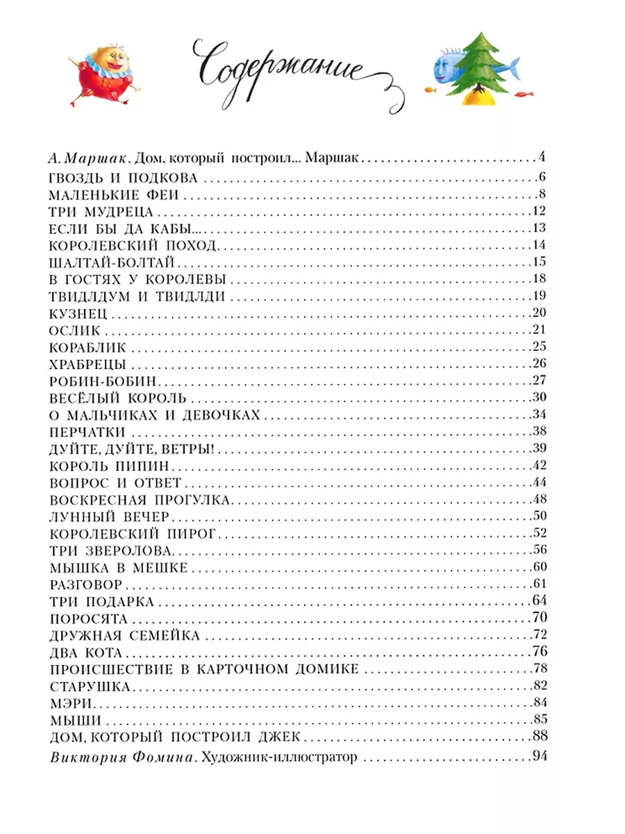 Дом, который построил Джек АСТ купить по цене 858 ₽ в интернет-магазине  Wildberries | 225962845