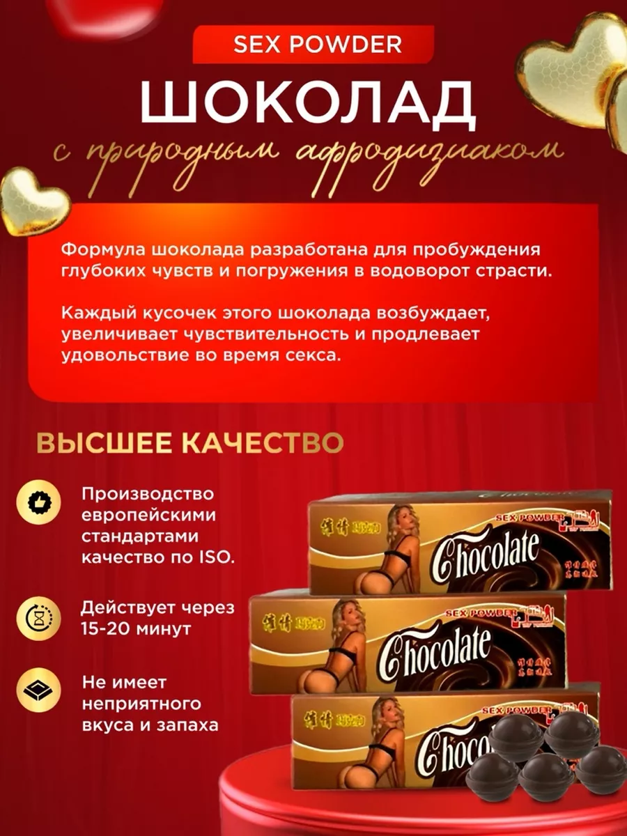 Возбуждающий шоколад виагра с быстрым эффектом Sex Powder Chocolate купить  по цене 774 ₽ в интернет-магазине Wildberries | 225975028