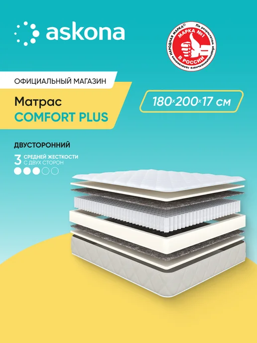 Матрас 200 180 comfort plus