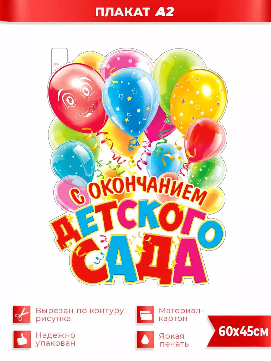 С окончанием Детского Сада! ФДА.card купить по цене 140 ₽ в  интернет-магазине Wildberries | 226026162