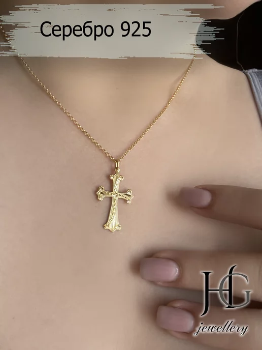 HG jewellery серебряный крест с цепочкой позолоченная