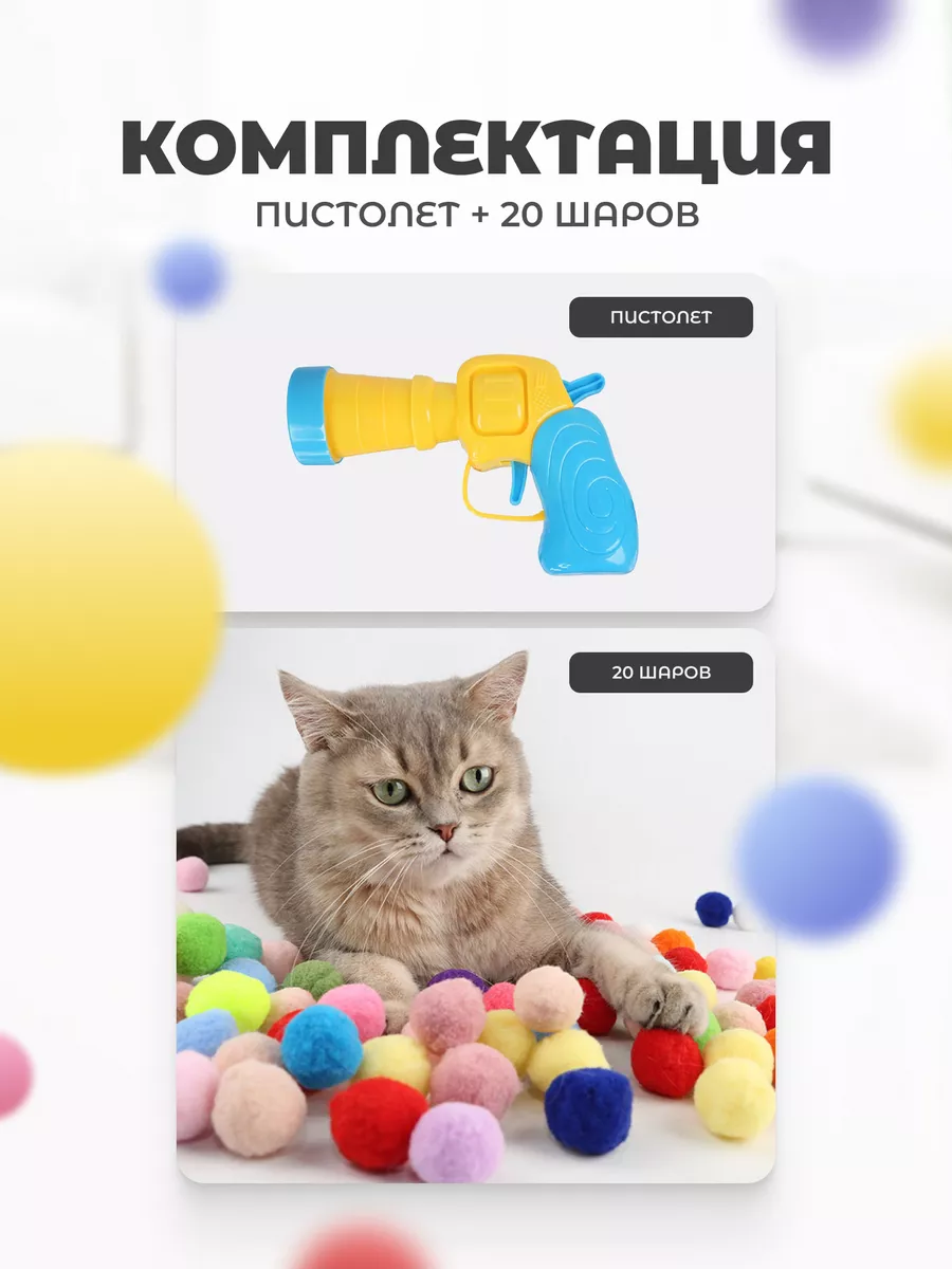 Игрушки для кошек интерактивные с шарами Akoola_cats купить по цене 17,56  р. в интернет-магазине Wildberries в Беларуси | 226111591