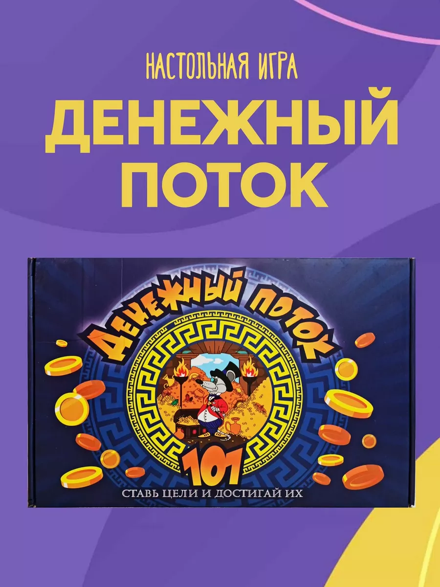 Telemag Настольная финансовая игра Денежный Поток 101