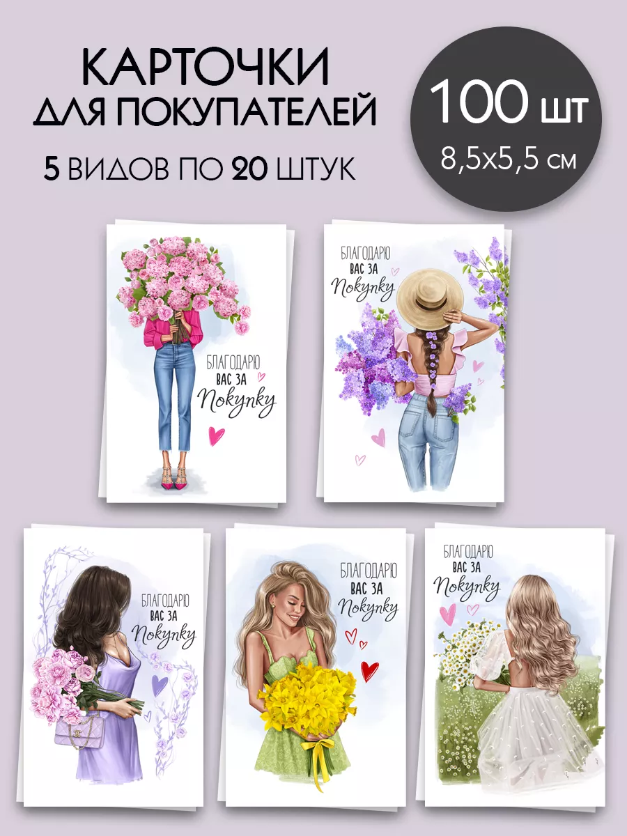 Cute Print Карточки открытки спасибо за заказ