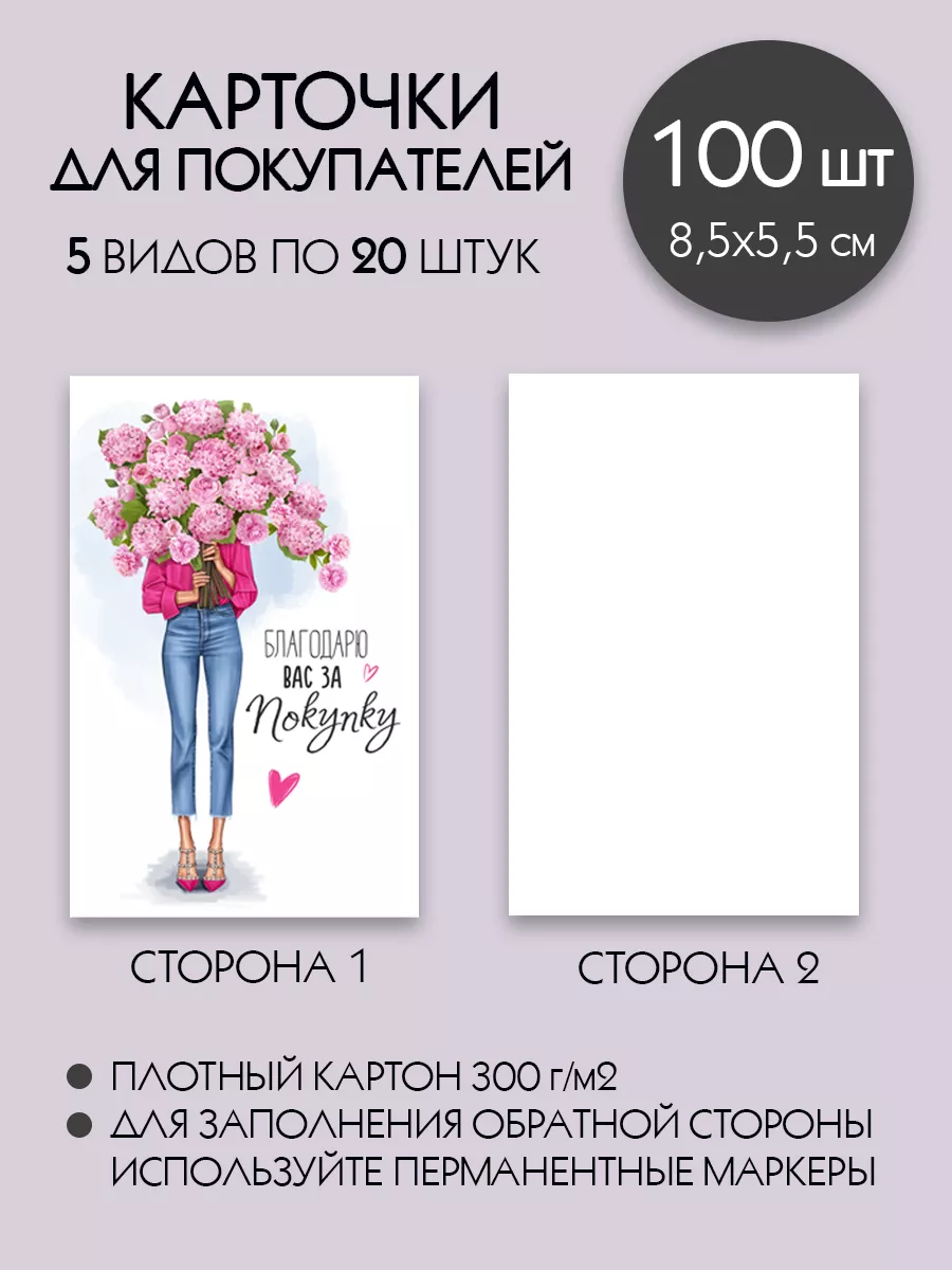 Cute Print Карточки открытки спасибо за заказ