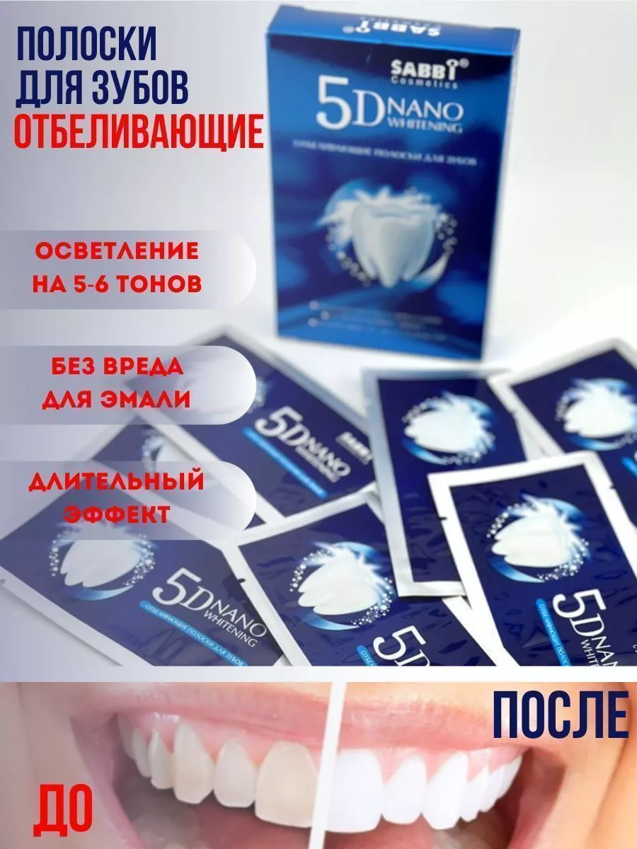 Полоски для отбеливания зубов 7 пар 5Dnano SelectUs купить по цене 676 ₽ в  интернет-магазине Wildberries | 226161107