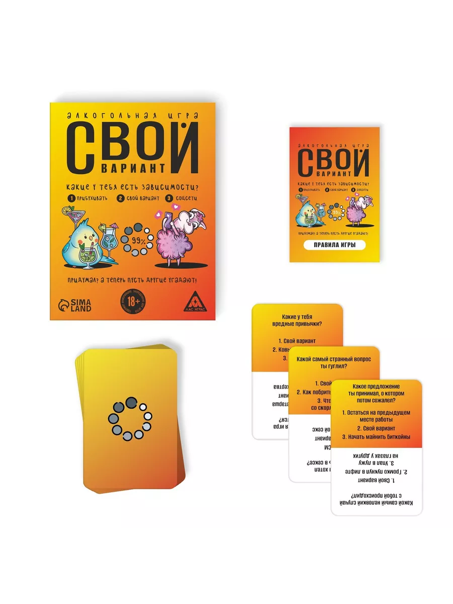 ЛАС ИГРАС Настольная алкогольная игра-викторина «Свой вариант»,18+