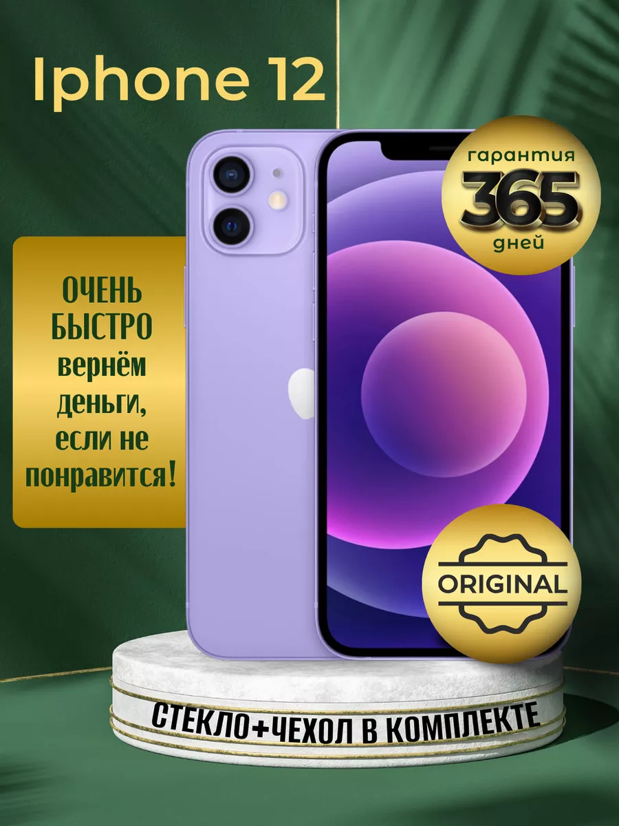 Apple Смартфон iPhone 12 mini 128 ГБ Восстановлен фиолетовый