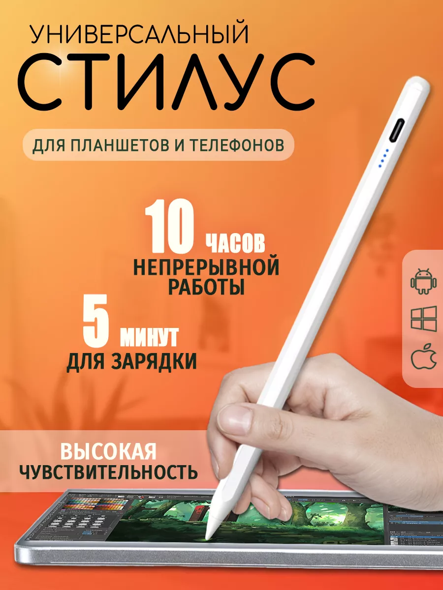 Стилус сенсорный универсальный для планшета и телефона Stilus Pen купить по  цене 18,95 р. в интернет-магазине Wildberries в Беларуси | 226187973