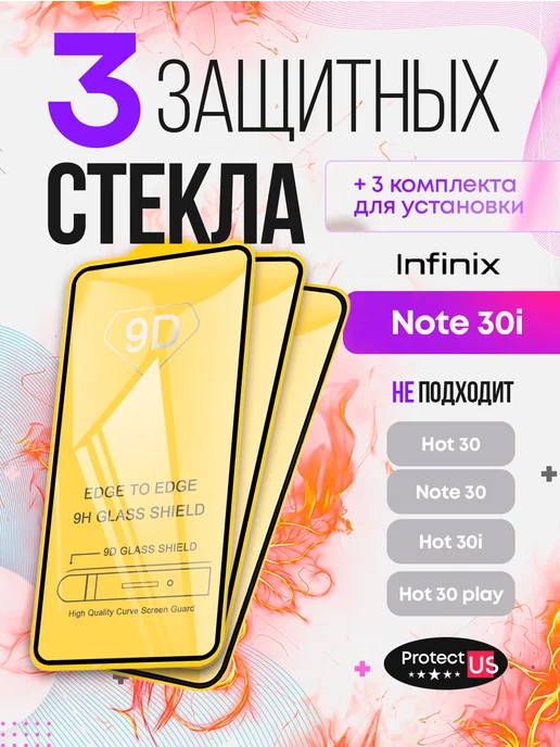 ProtectUS Защитное стекло на infinix note 30i