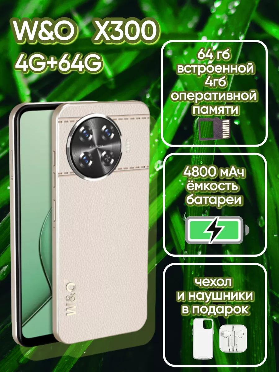 Андройды Умный телефон W&O x300 64 гб