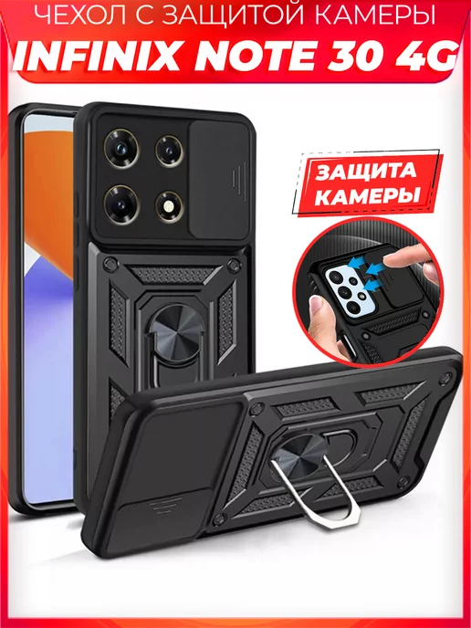 Infinix BOLT чехол с защитой камеры на Note 30 4G