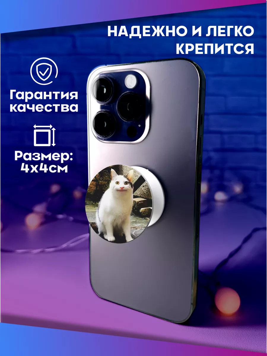 Попсокет держатель для телефона Мем котик