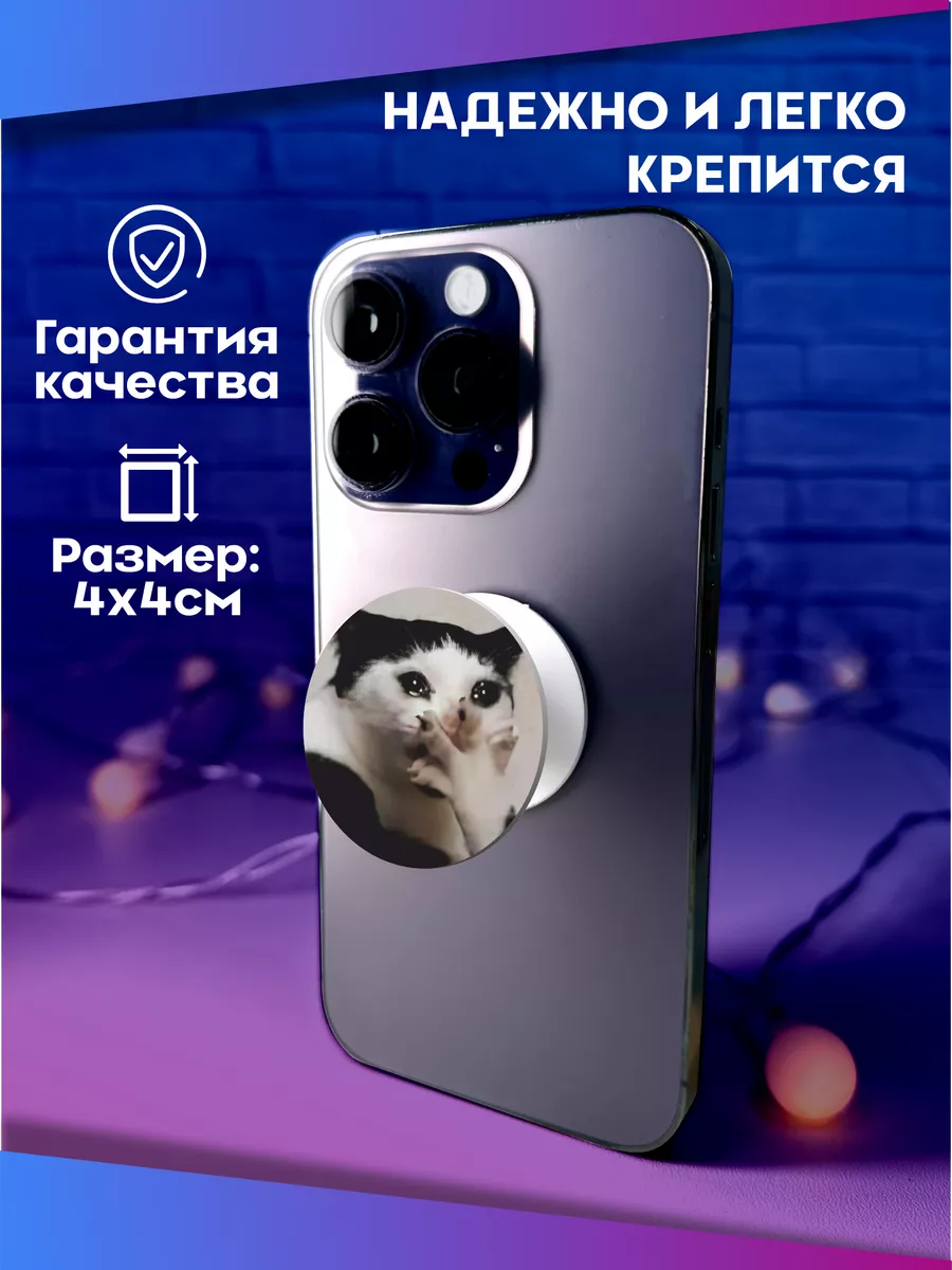 Попсокет держатель для телефона Мем котик