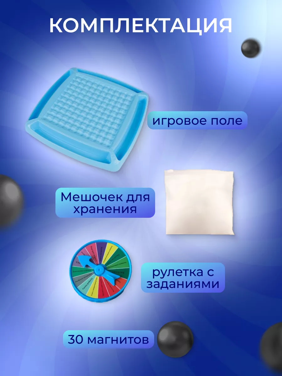 Настольная игра магнитные шарики МАРКИЗ 39 купить по цене 19,07 р. в  интернет-магазине Wildberries в Беларуси | 226351328