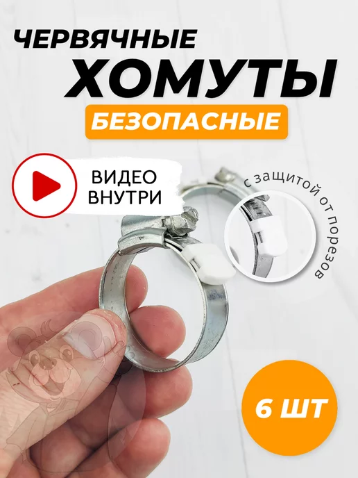 Intex Хомуты червячные безопасные 25-38 мм металл 6шт