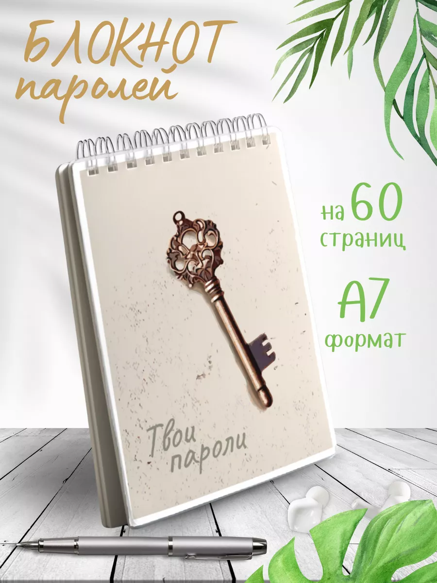 Купить Don` t i-revolver.ruт для записи паролей. Оф. 3 | Bookkz