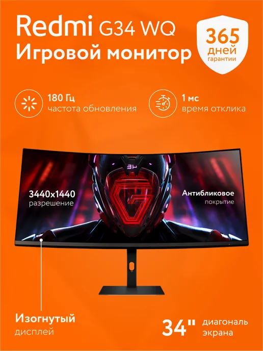 Xiaomi Игровой монитор Redmi Display 34" G34WQ