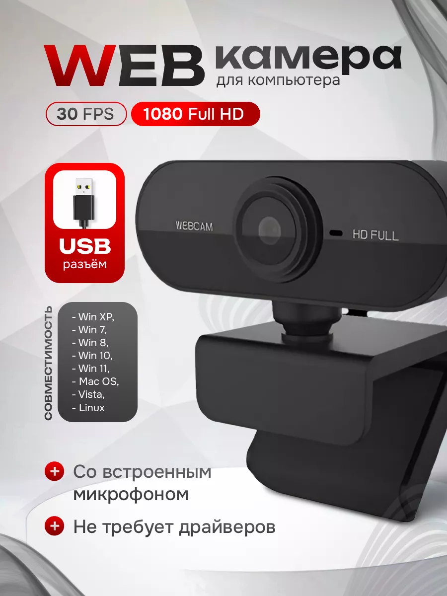 Веб камера с микрофоном Full HD ShmelTech купить по цене 41,26 р. в  интернет-магазине Wildberries в Беларуси | 226487765