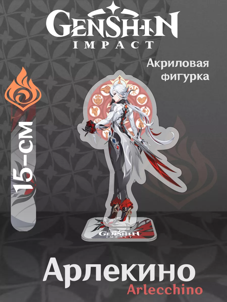 Геншин Арлекино (Arlecchino) Фигурка Genshin Impact Топ-Принт купить по  цене 357 ₽ в интернет-магазине Wildberries | 226496228