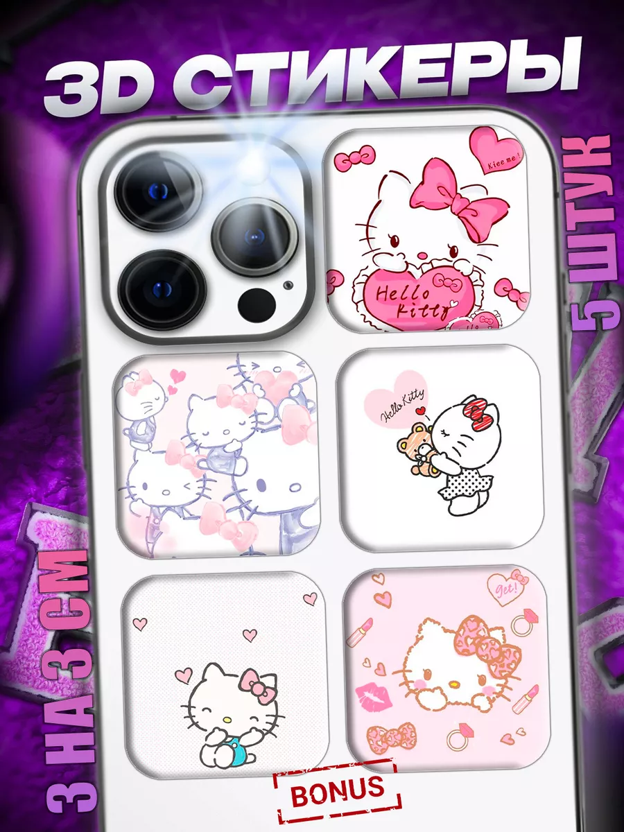 3d стикеры на телефон аниме Hello Kitty Куроми ЛЭНД СТИКЕР купить по цене  118 ₽ в интернет-магазине Wildberries | 226506068