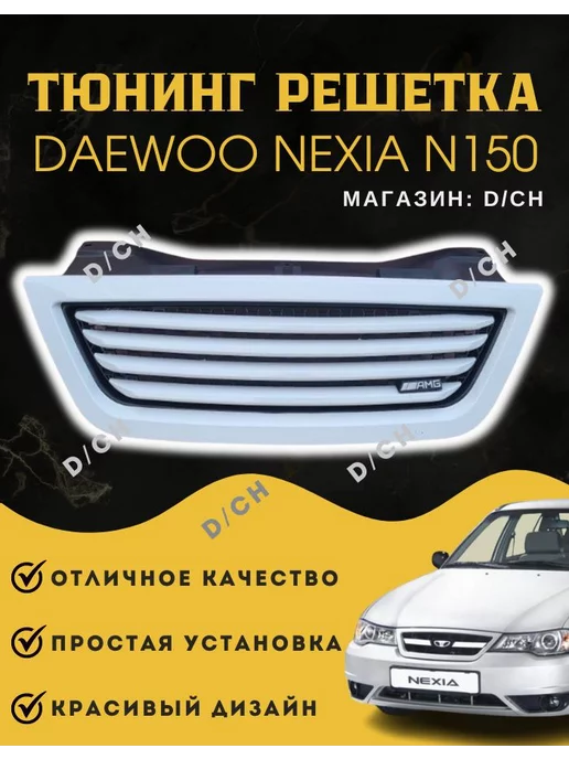 Аэродинамический обвес Exclusive Daewoo Nexia (N) - Тюнинг ВАЗ Лада VIN: no